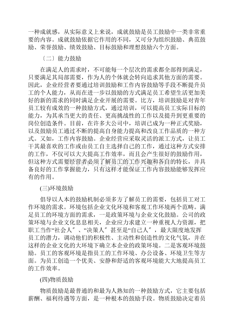 企业员工激励机制全套方案.docx_第2页