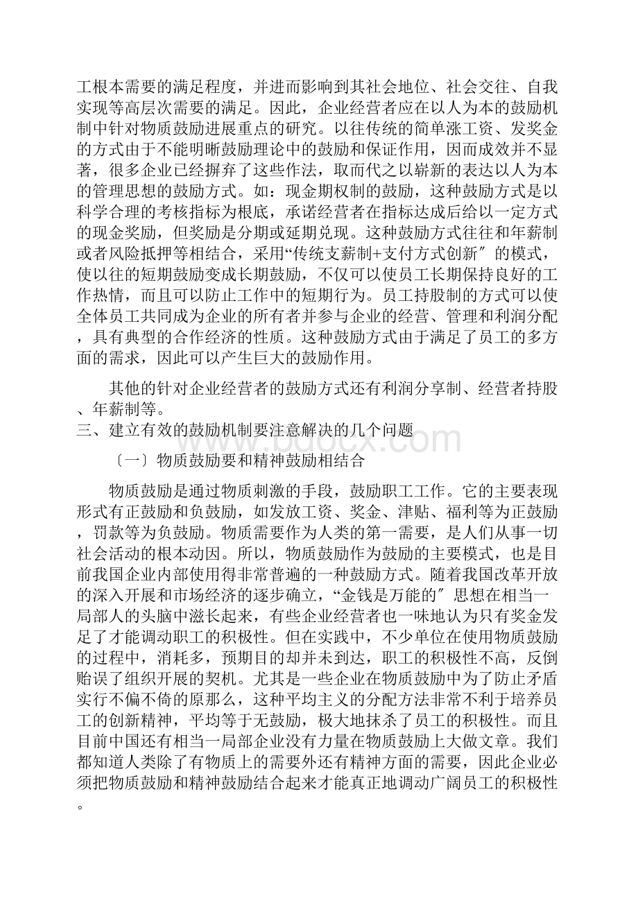 企业员工激励机制全套方案文档格式.docx_第3页