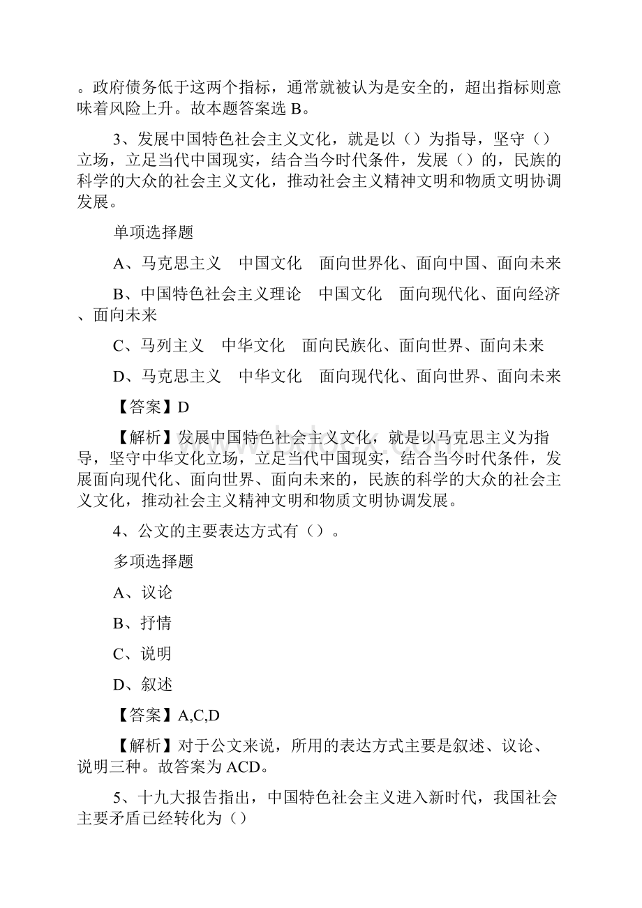 蒙古和静县东归乌兰牧骑队招聘演员试题及答案解析 doc.docx_第2页