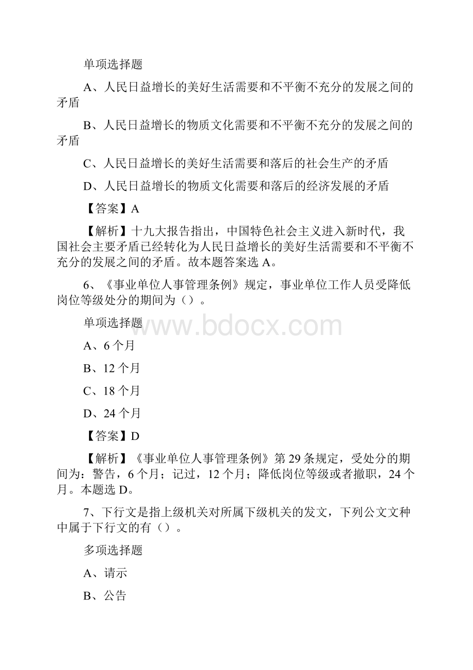 蒙古和静县东归乌兰牧骑队招聘演员试题及答案解析 doc.docx_第3页