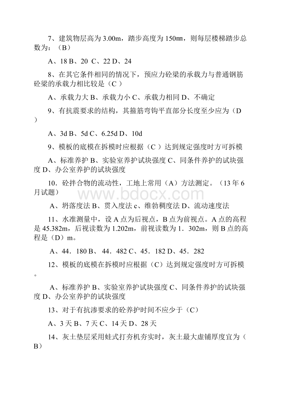 土建施工员复习题Word下载.docx_第2页