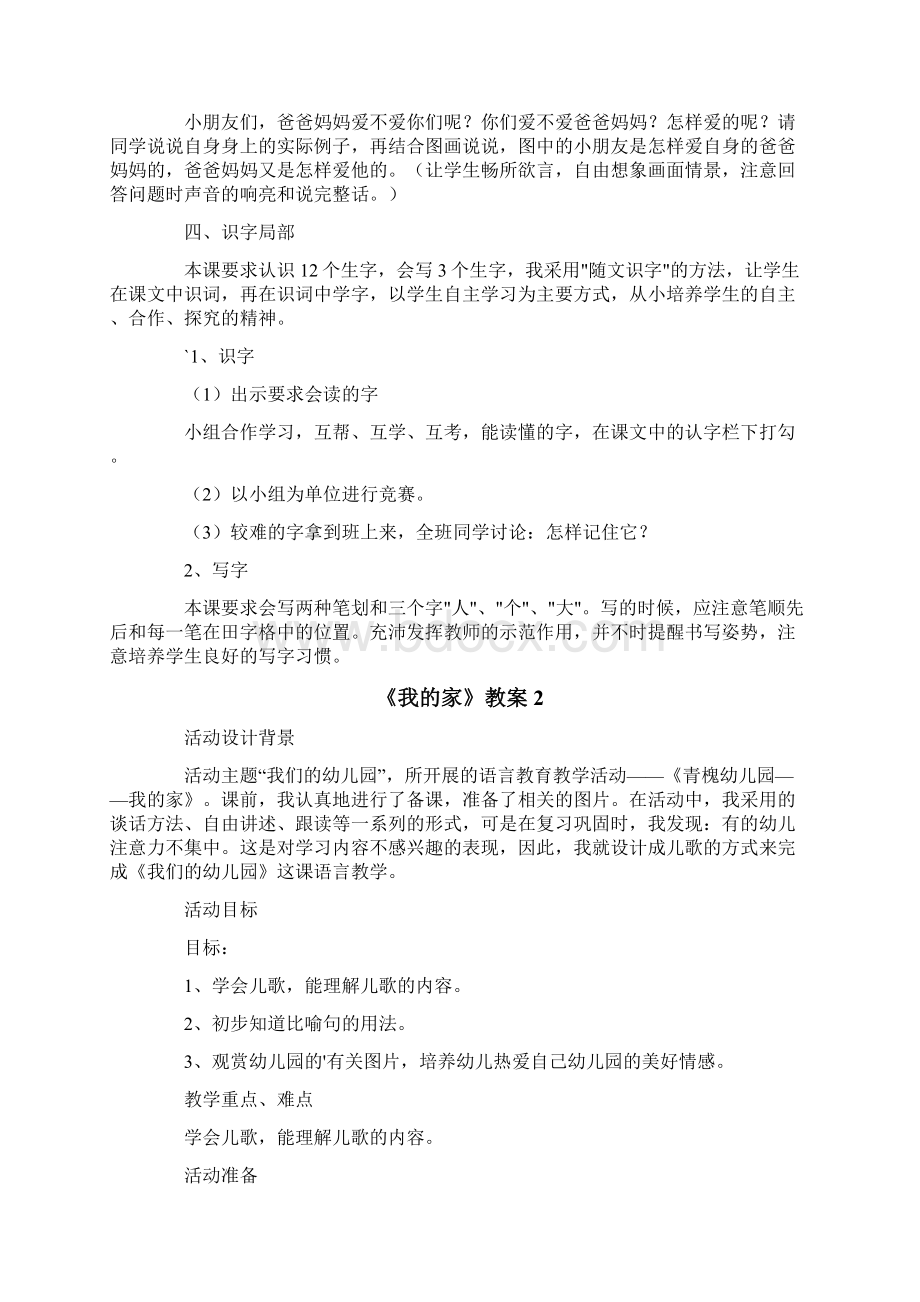 《我的家》教案.docx_第2页