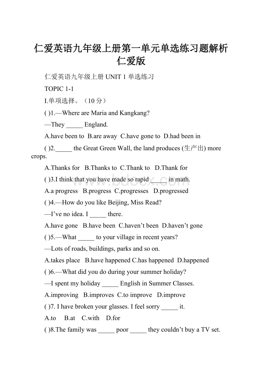 仁爱英语九年级上册第一单元单选练习题解析仁爱版Word文档格式.docx