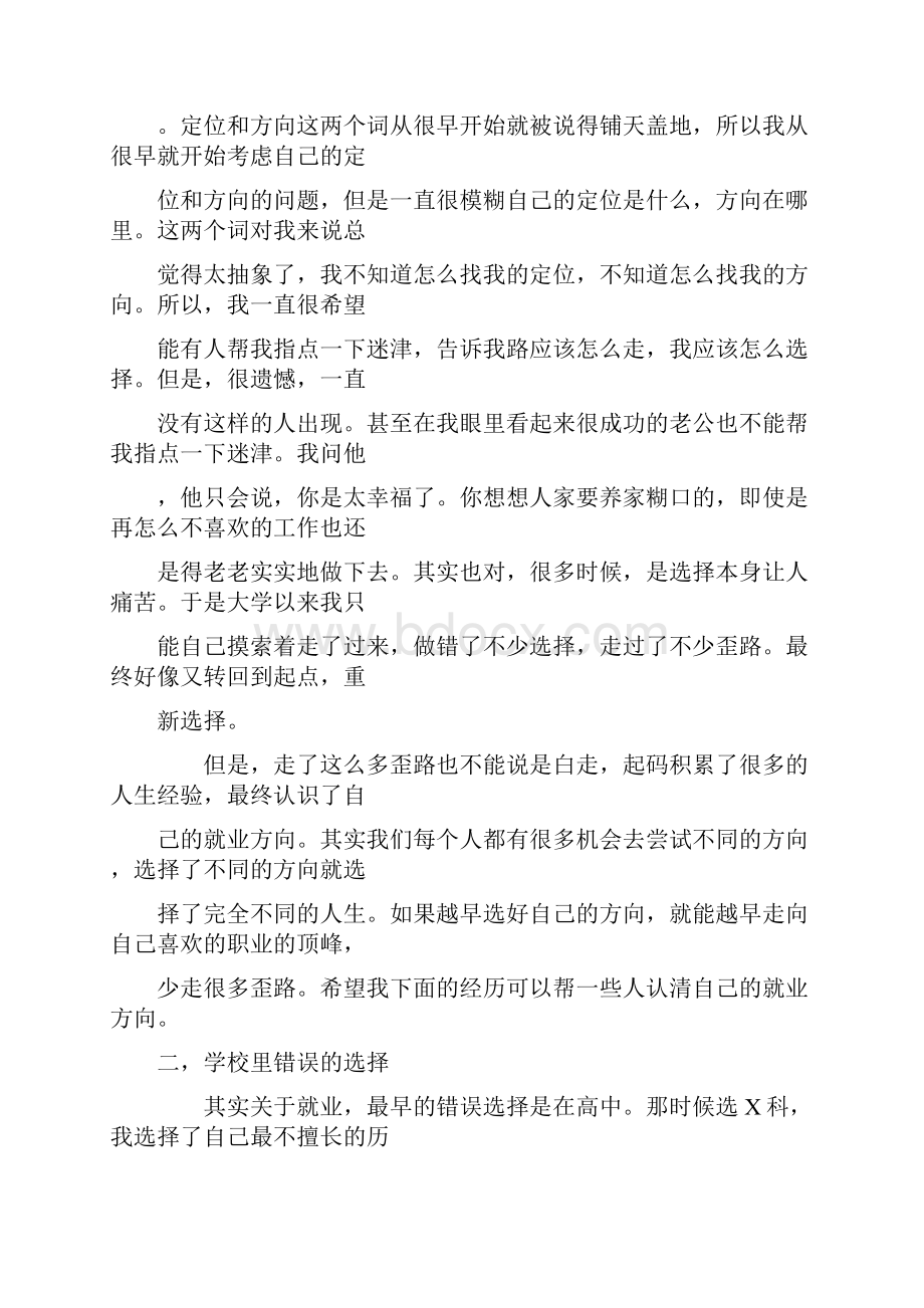 80后如何选择就业方向Word文件下载.docx_第2页