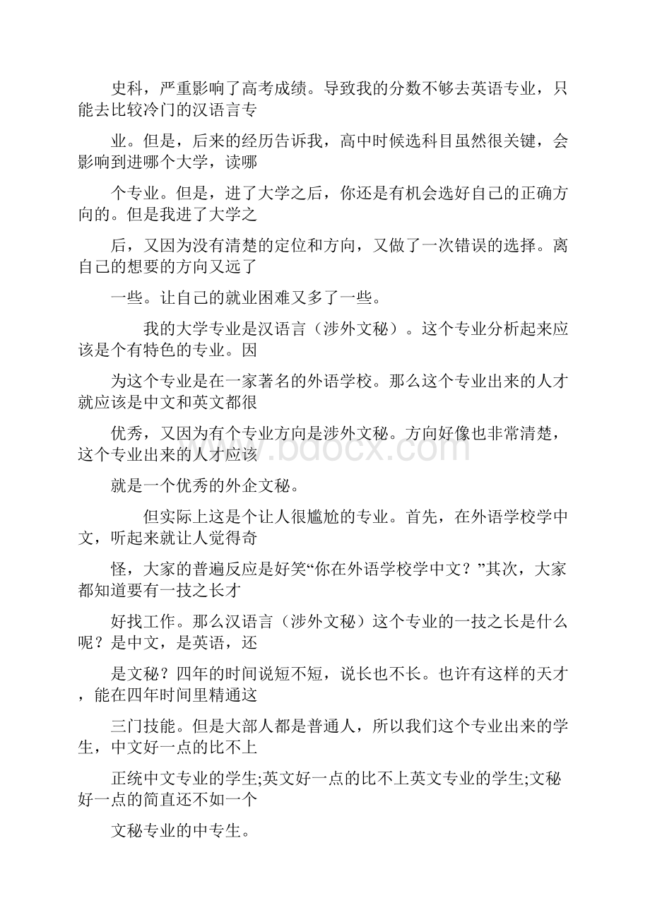 80后如何选择就业方向Word文件下载.docx_第3页