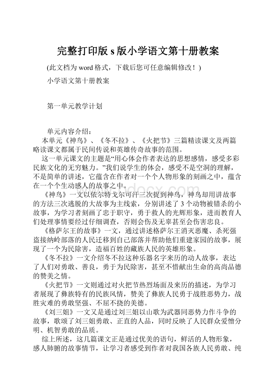 完整打印版s版小学语文第十册教案.docx