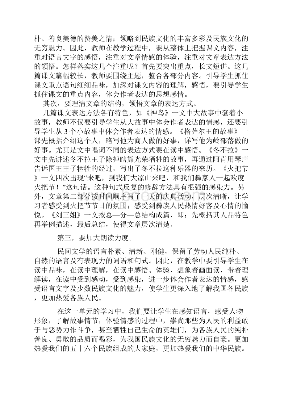 完整打印版s版小学语文第十册教案.docx_第2页