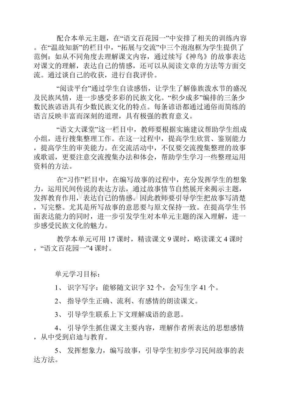 完整打印版s版小学语文第十册教案.docx_第3页