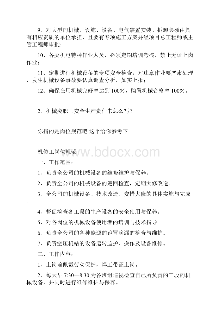 机械制造企业安全生产责任制安全生产Word格式.docx_第2页