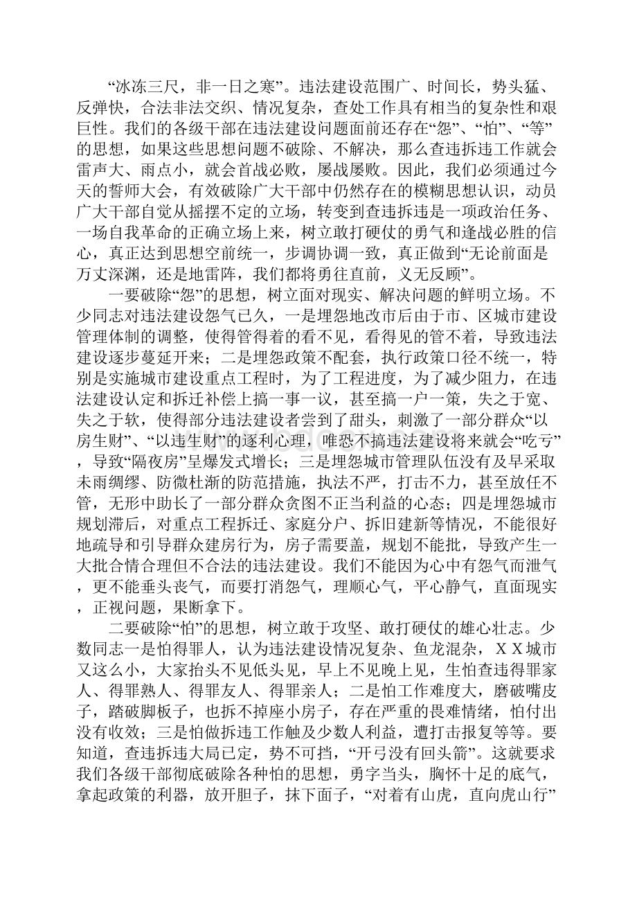 在全区依法查处违法建设誓师大会上的讲话.docx_第2页