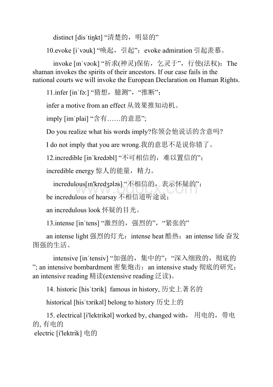 考研英语易混淆词Word文档下载推荐.docx_第2页