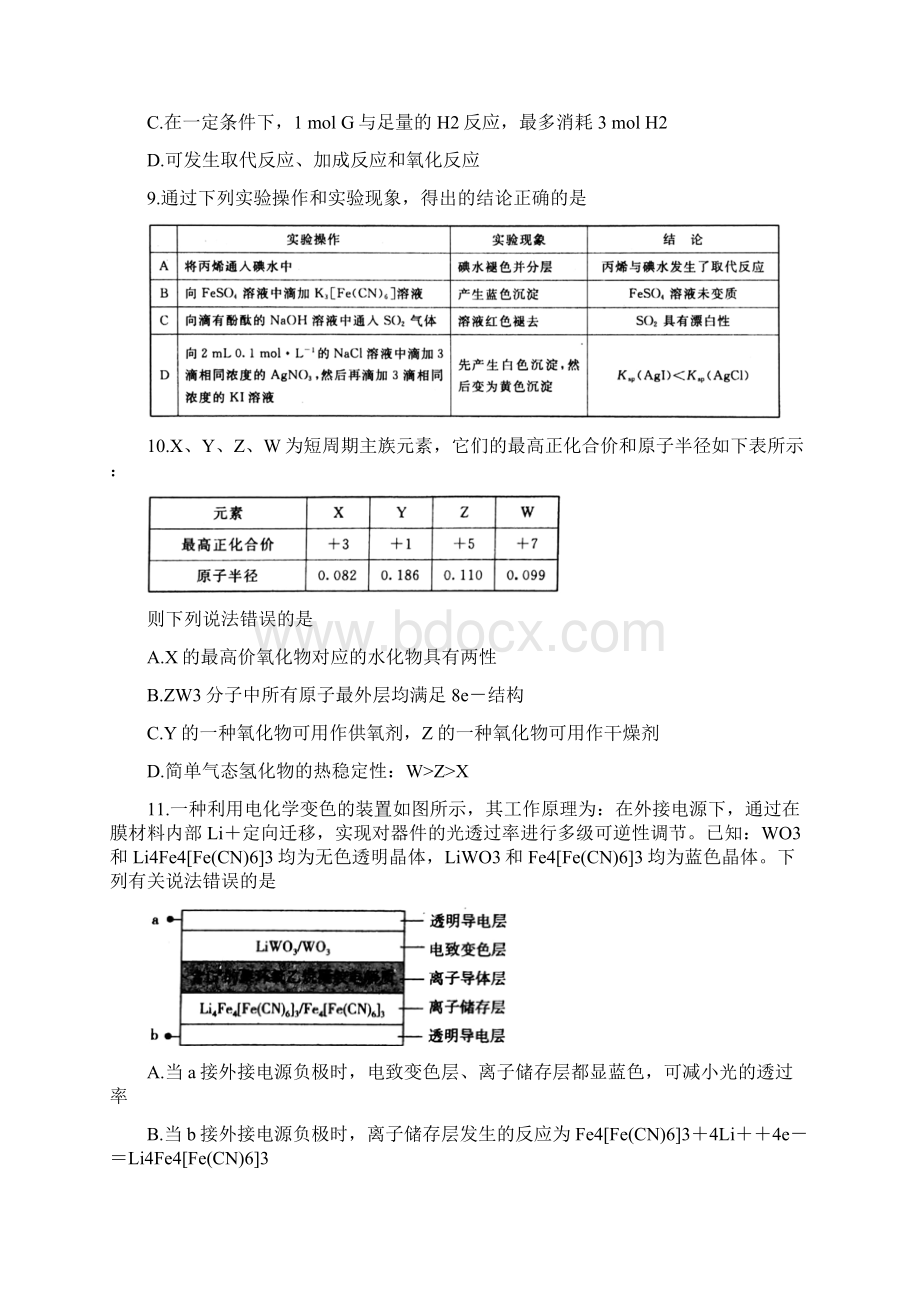 百校联盟届高三教育教学质量监测考试全国Ⅰ卷 化学 Word版含答案bychun.docx_第2页