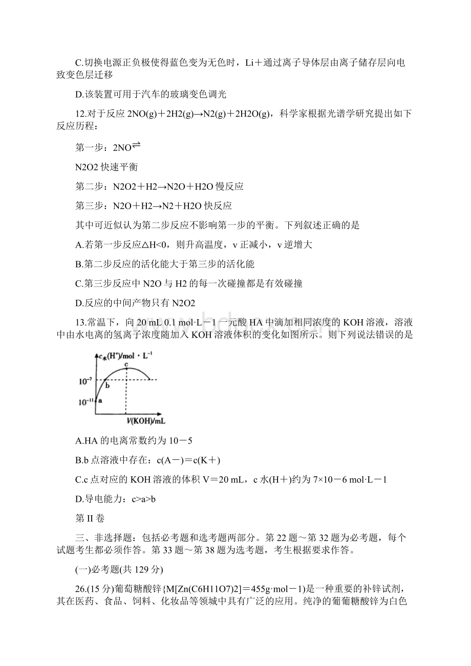 百校联盟届高三教育教学质量监测考试全国Ⅰ卷 化学 Word版含答案bychun.docx_第3页