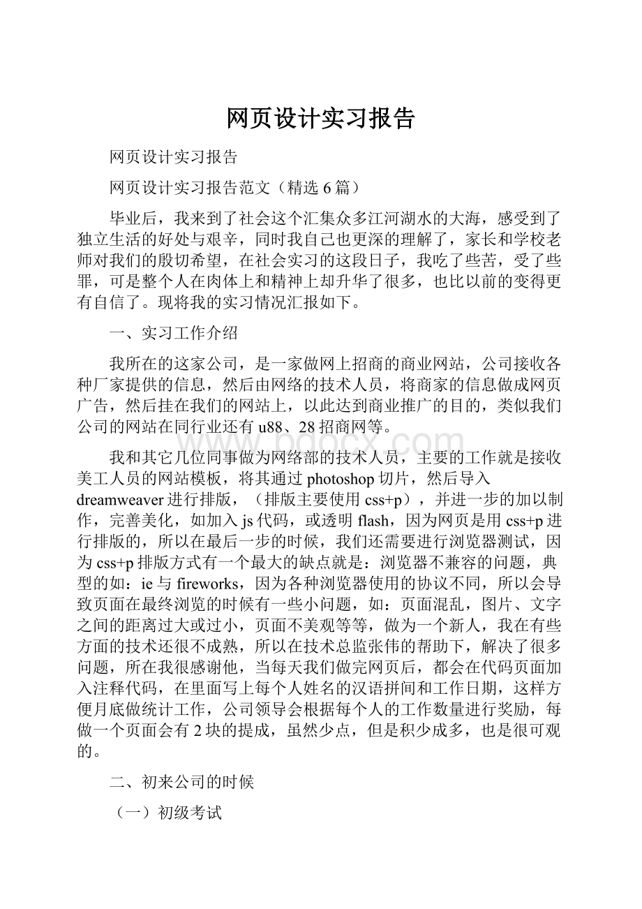 网页设计实习报告Word文档格式.docx