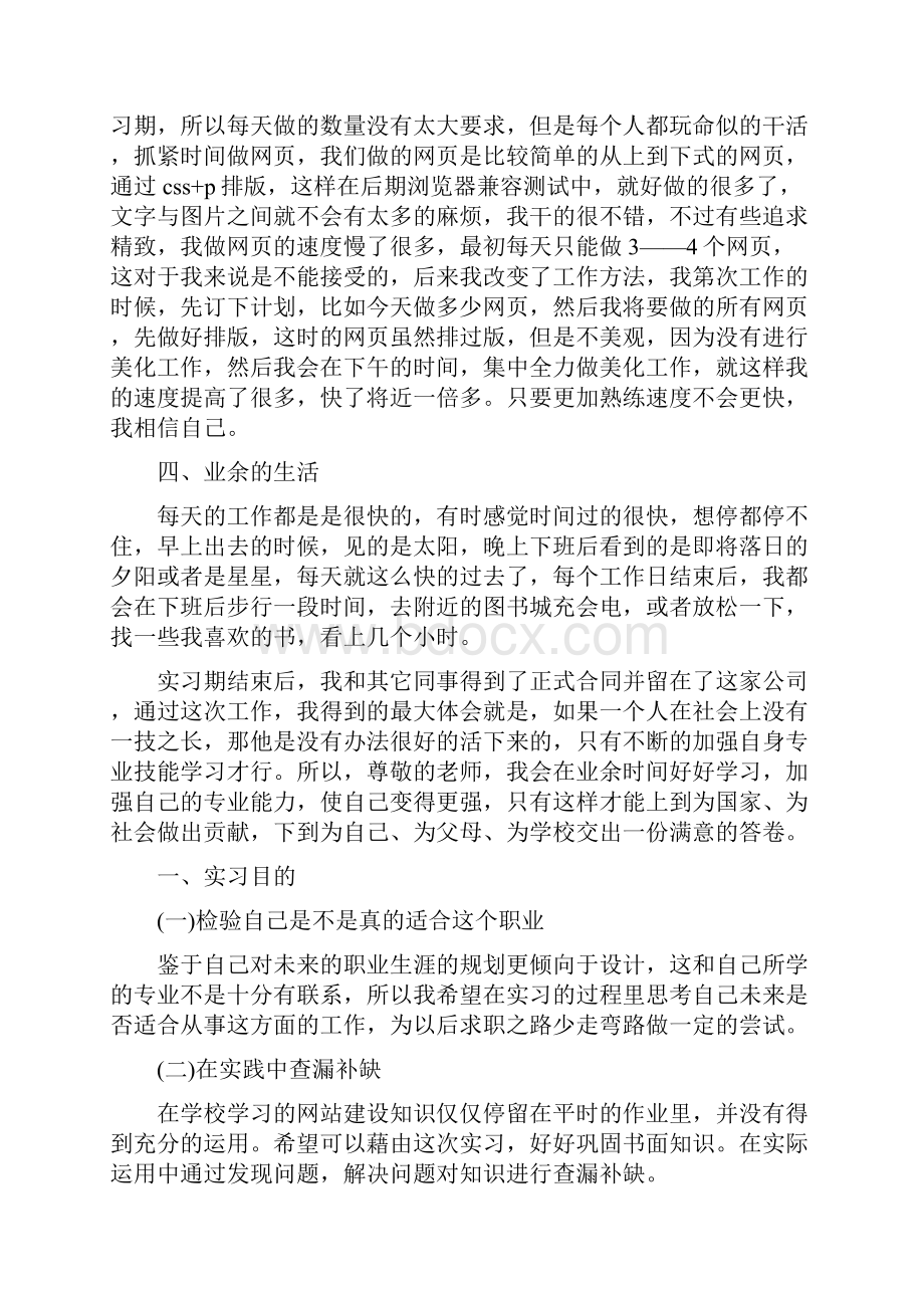 网页设计实习报告Word文档格式.docx_第3页