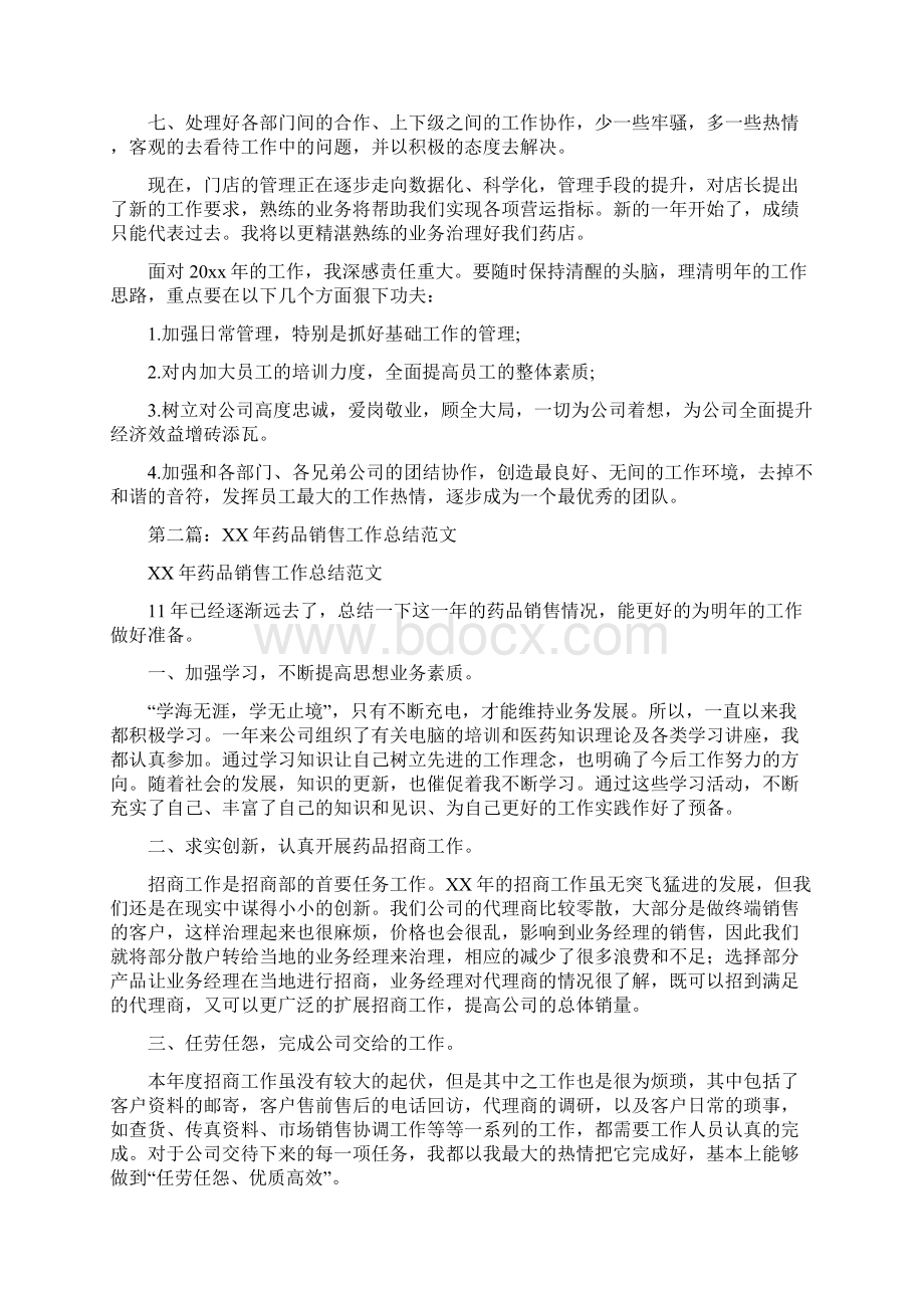 药品销售半年工作总结精选多篇.docx_第2页