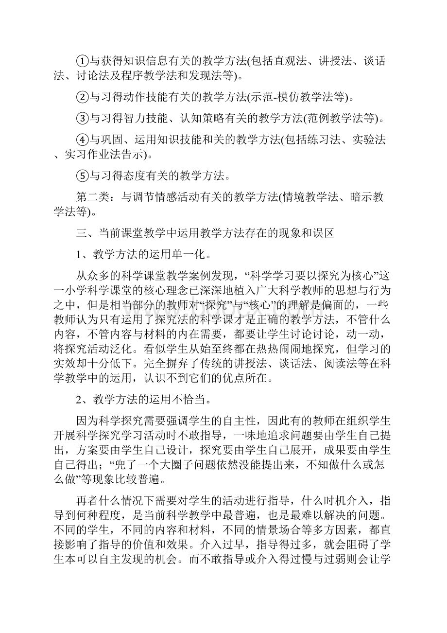 小学科学教学设计案例分析评价.docx_第3页