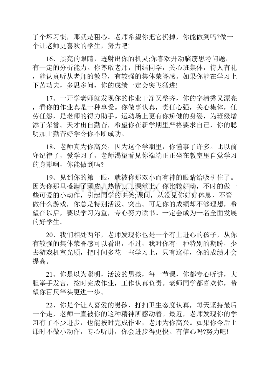 大班寒假家长评语.docx_第3页