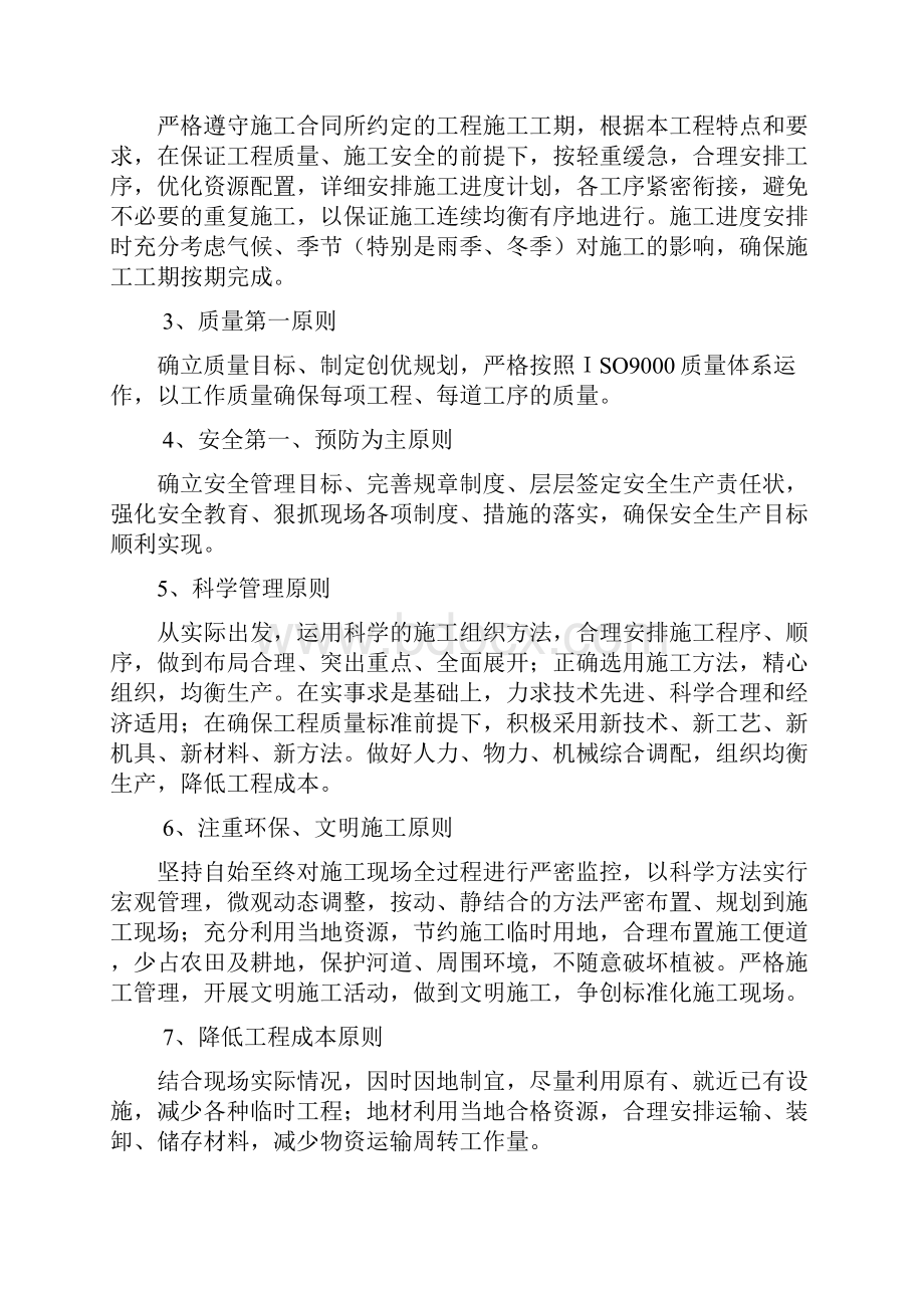 宜宾罗龙工业集中区进港路实施性施工组织设计Word文档下载推荐.docx_第2页