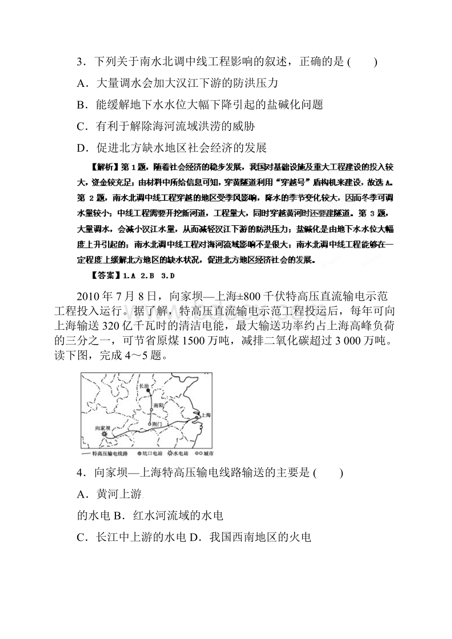 高考地理一轮复习精品学案 专题32 资源的跨区域调配课后巩固测试教师版.docx_第2页