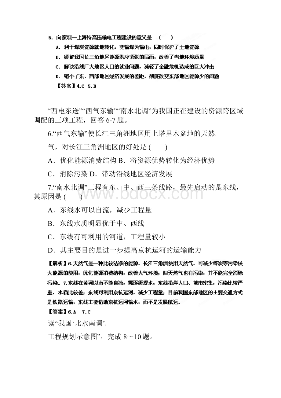 高考地理一轮复习精品学案 专题32 资源的跨区域调配课后巩固测试教师版.docx_第3页