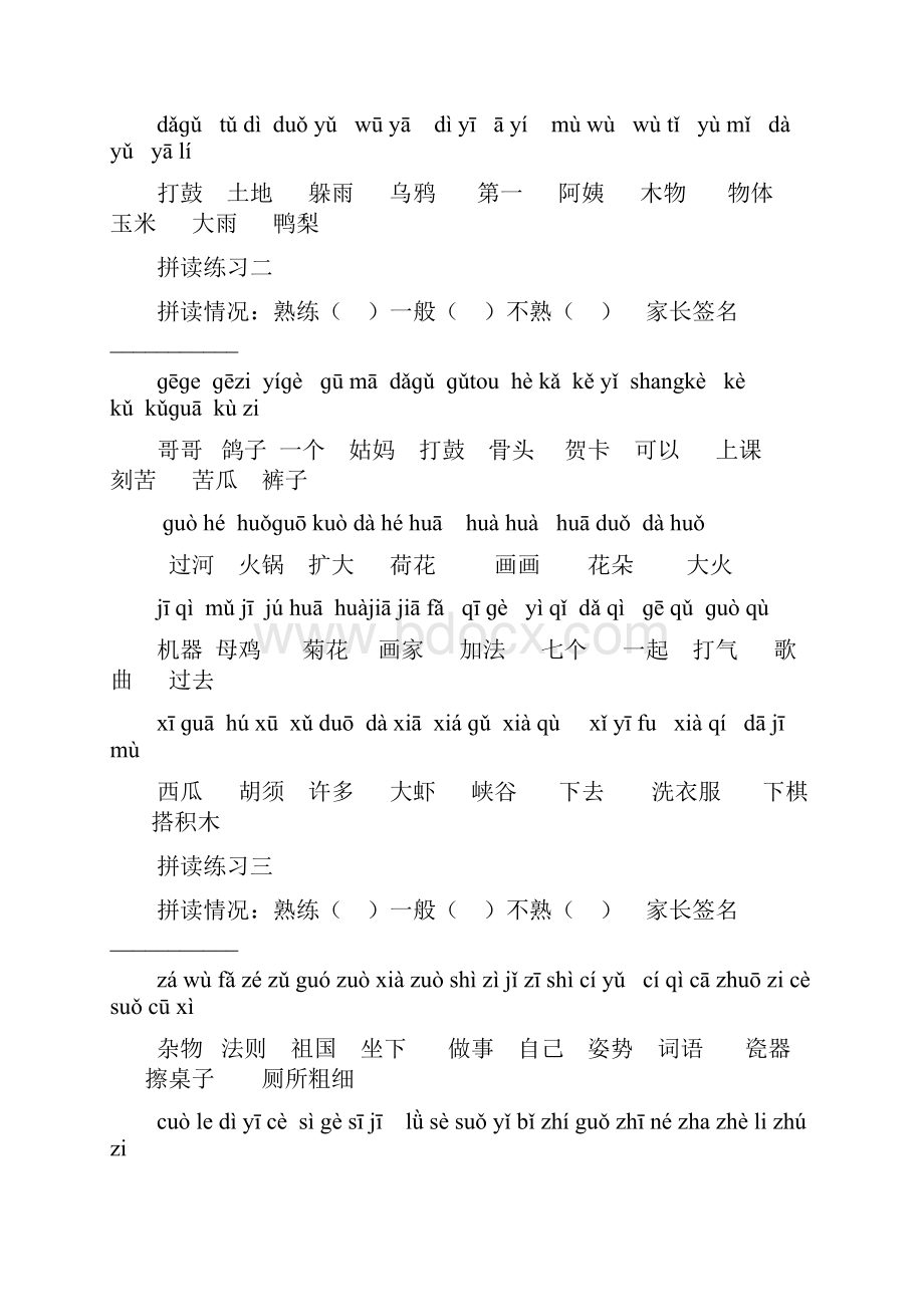 小学一年级拼音拼读练习之欧阳德创编Word格式文档下载.docx_第3页