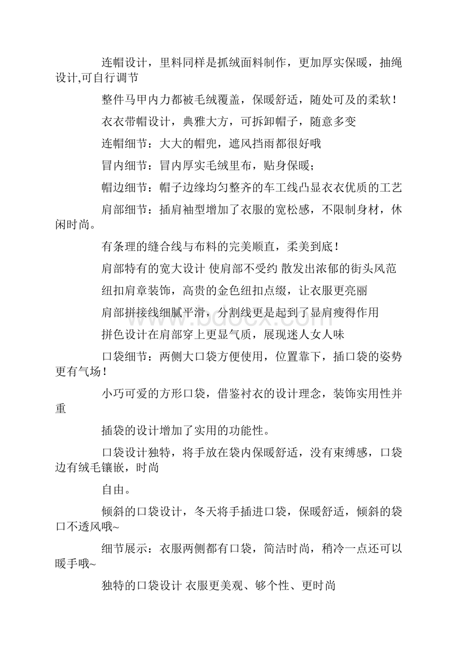 衣服淘宝文案描述语Word文档格式.docx_第2页