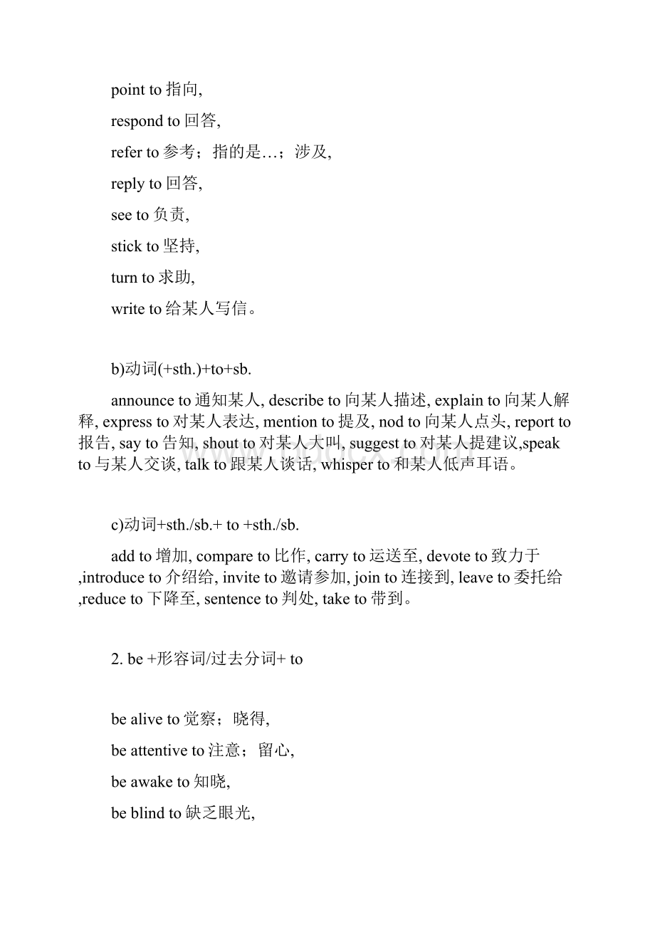 初中英语介词用法总结材料Word文档下载推荐.docx_第3页