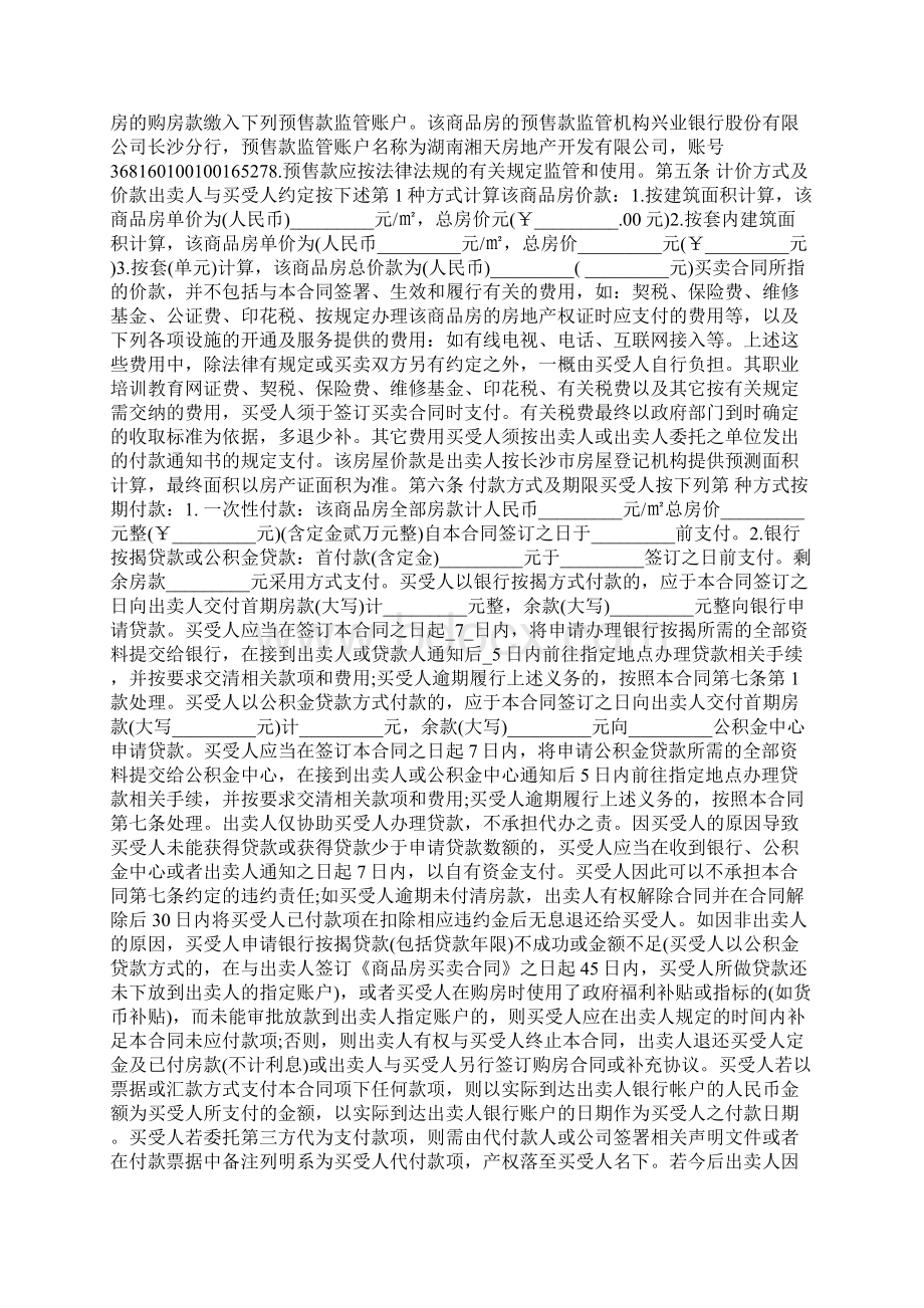 长沙市商品房买卖合同.docx_第2页