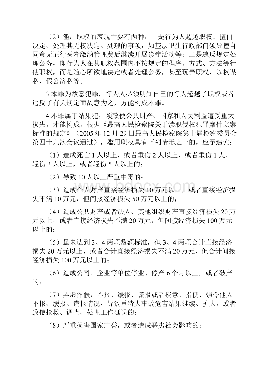 医疗服务执法监督刑事责任追究案例评析本科论文.docx_第3页