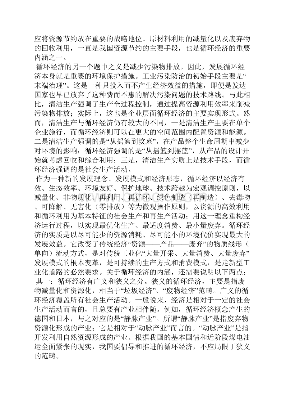 我国循环经济的示范工程有.docx_第2页