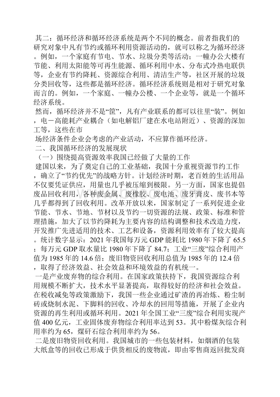 我国循环经济的示范工程有.docx_第3页