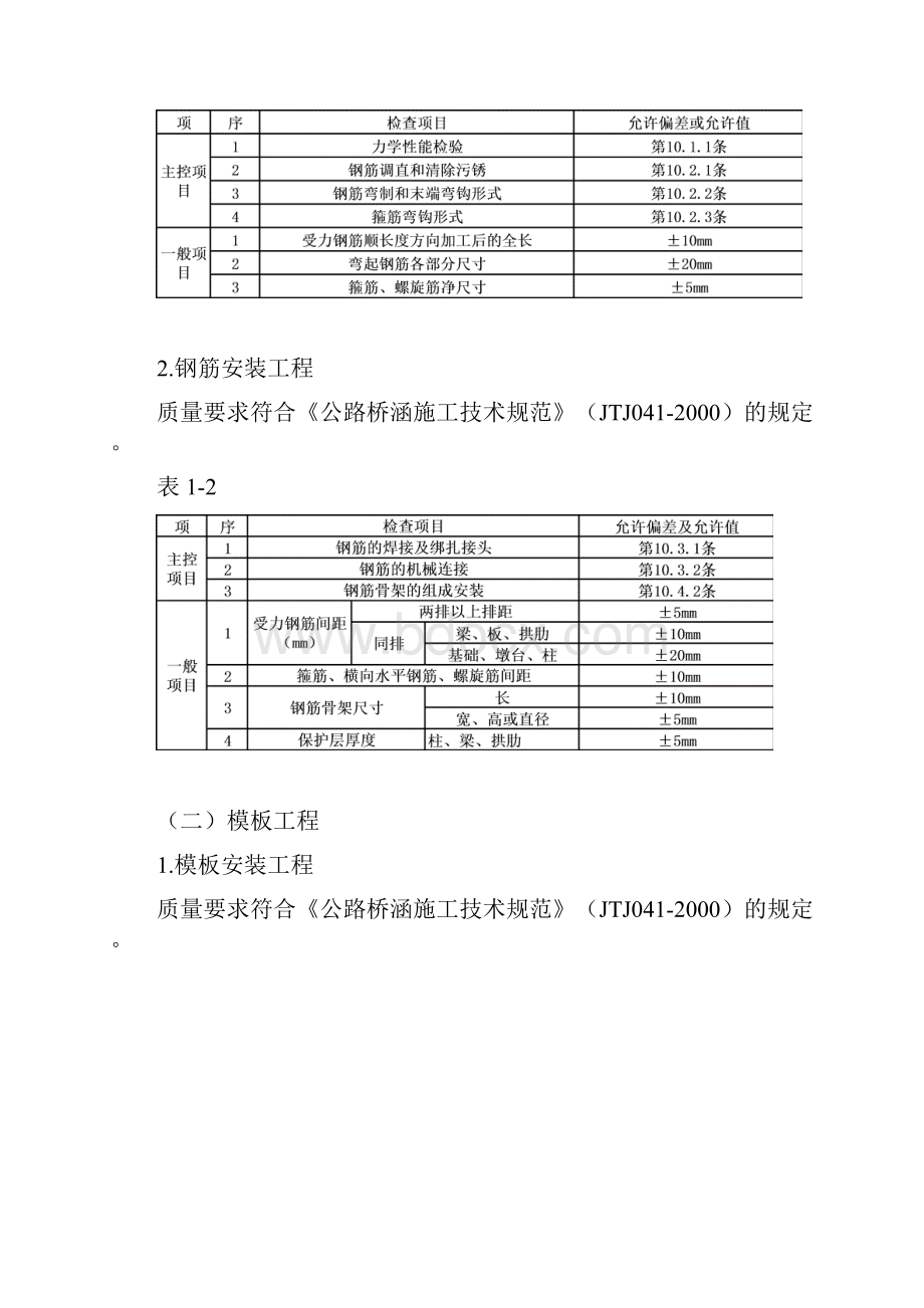 112护栏施工技术交底.docx_第3页