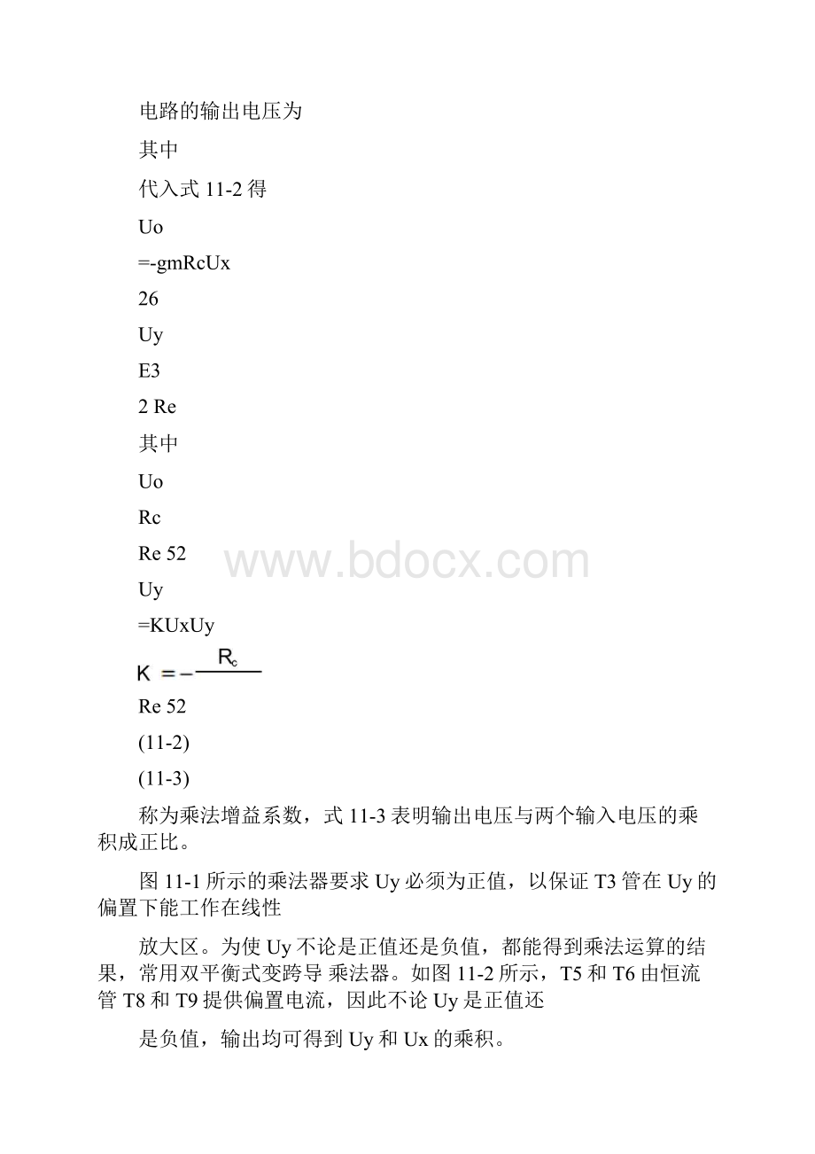 集成模拟乘法器在高频电路中的应用Word格式.docx_第3页