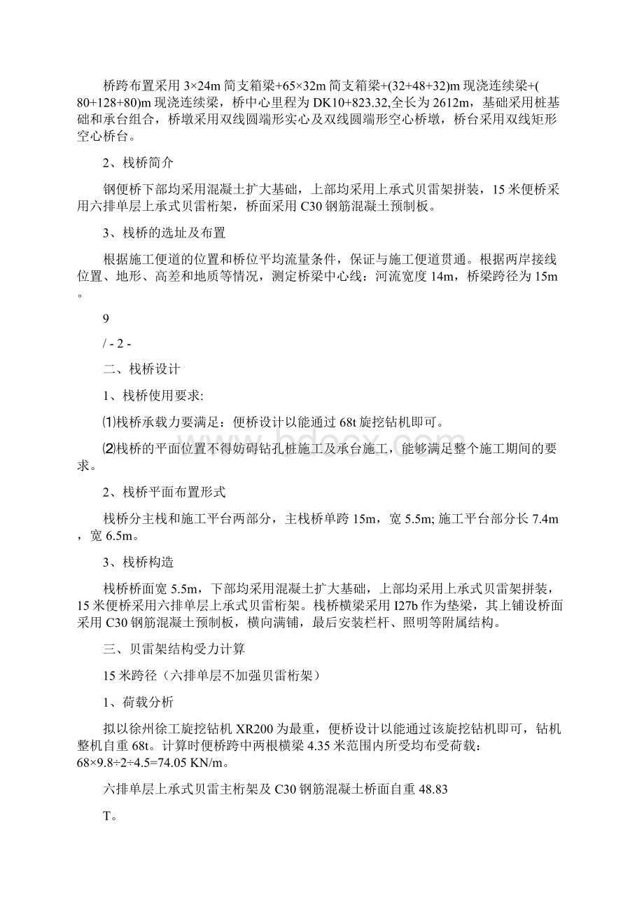 贝雷桁架钢便桥施工方案Word格式文档下载.docx_第2页