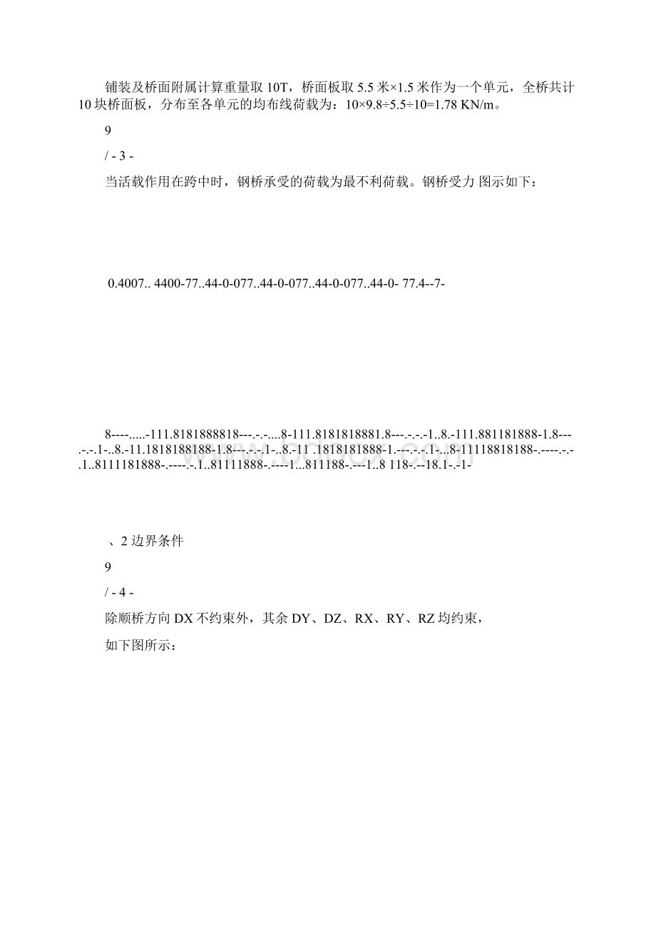 贝雷桁架钢便桥施工方案Word格式文档下载.docx_第3页