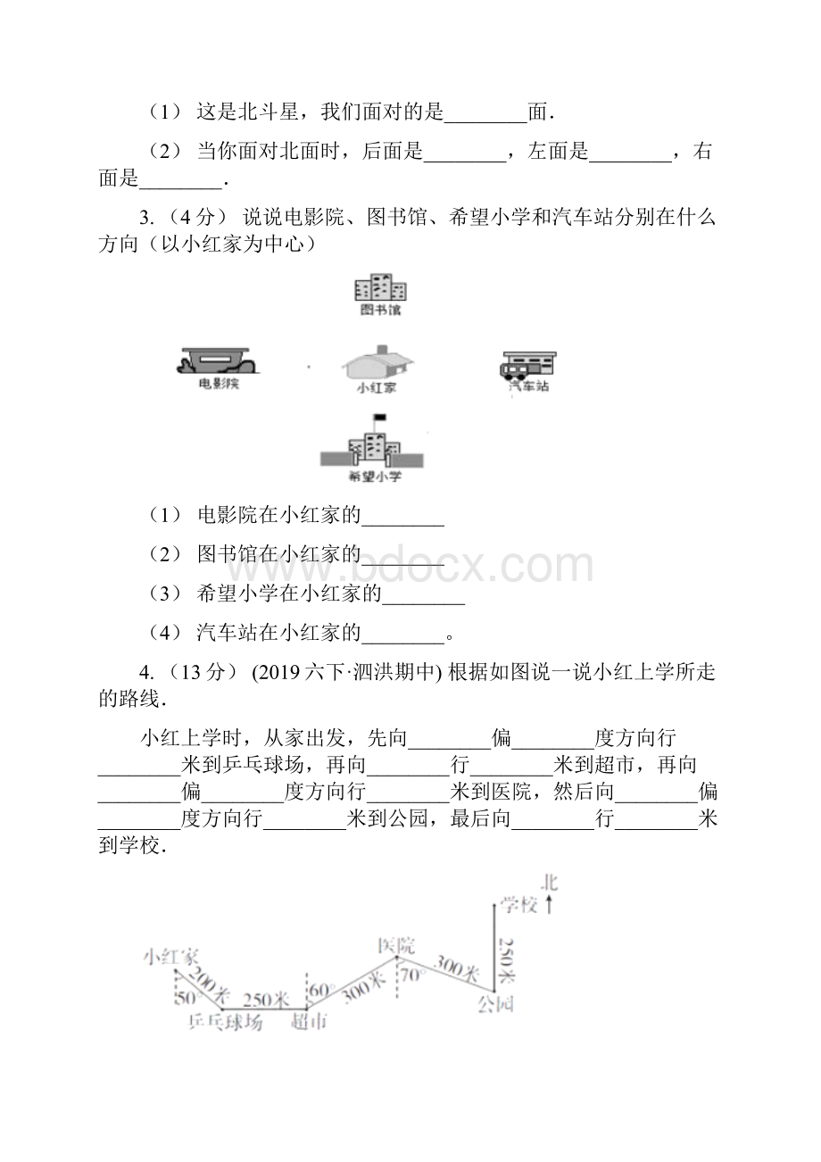 阜新市清河门区数学二年级下册第二单元方向与位置单元测试.docx_第2页