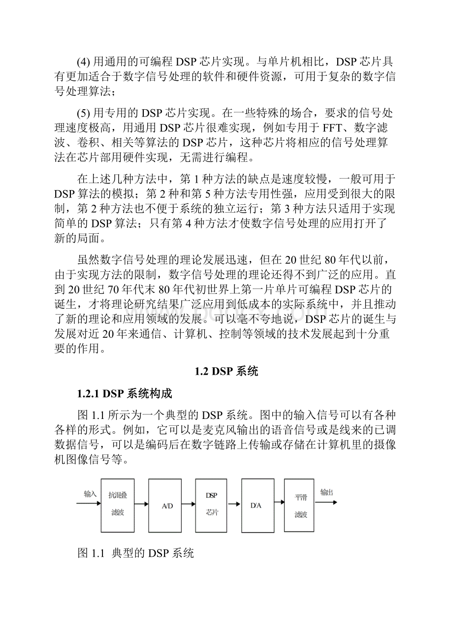 DSP芯片的原理与设计1.docx_第2页