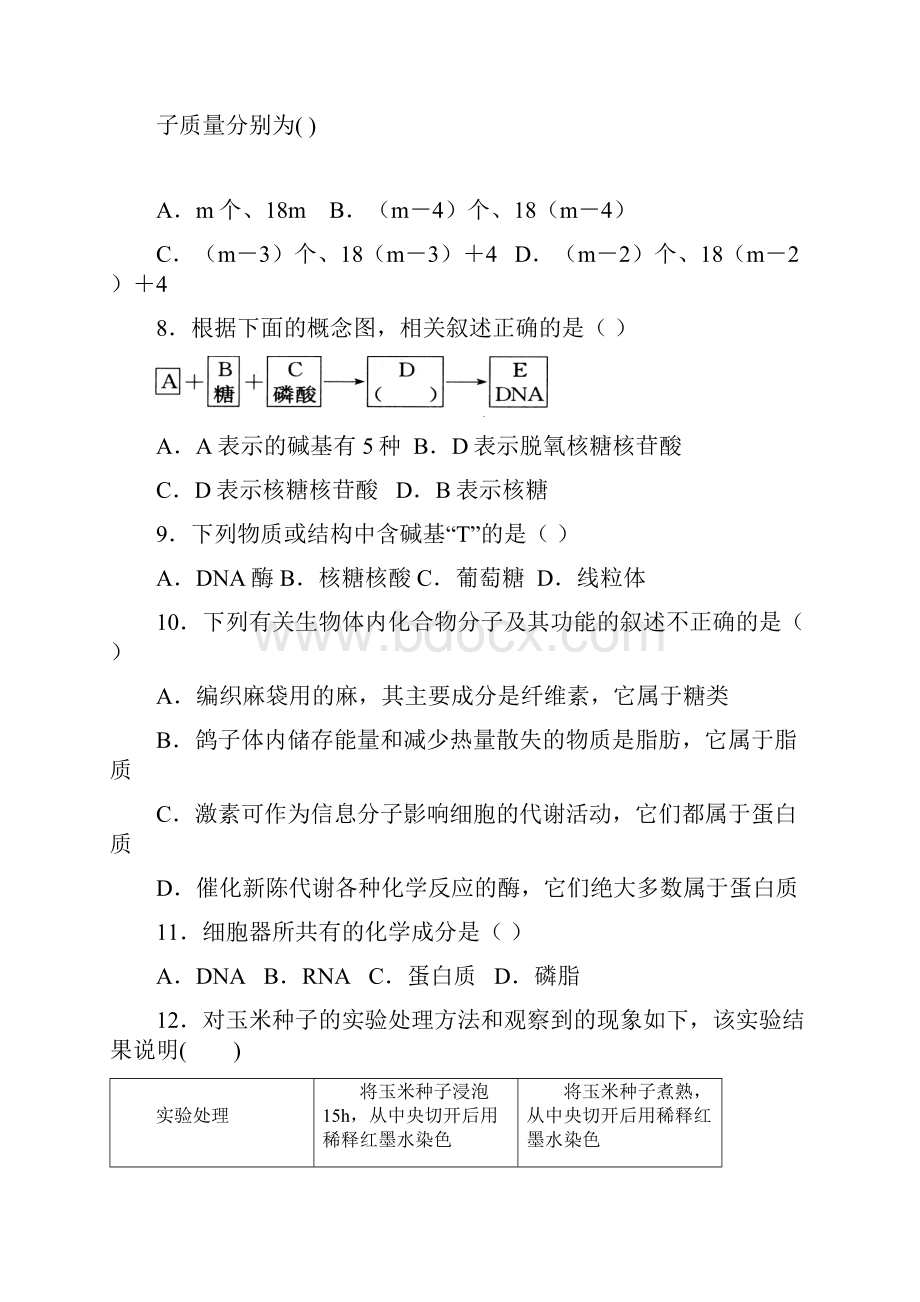 湖北省孝感市1213高一生物上学期期末考试.docx_第3页