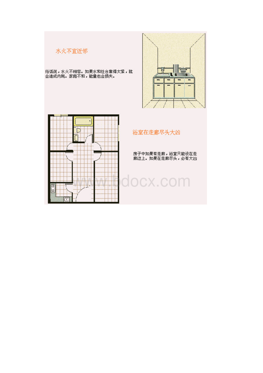 基本风水学.docx_第3页