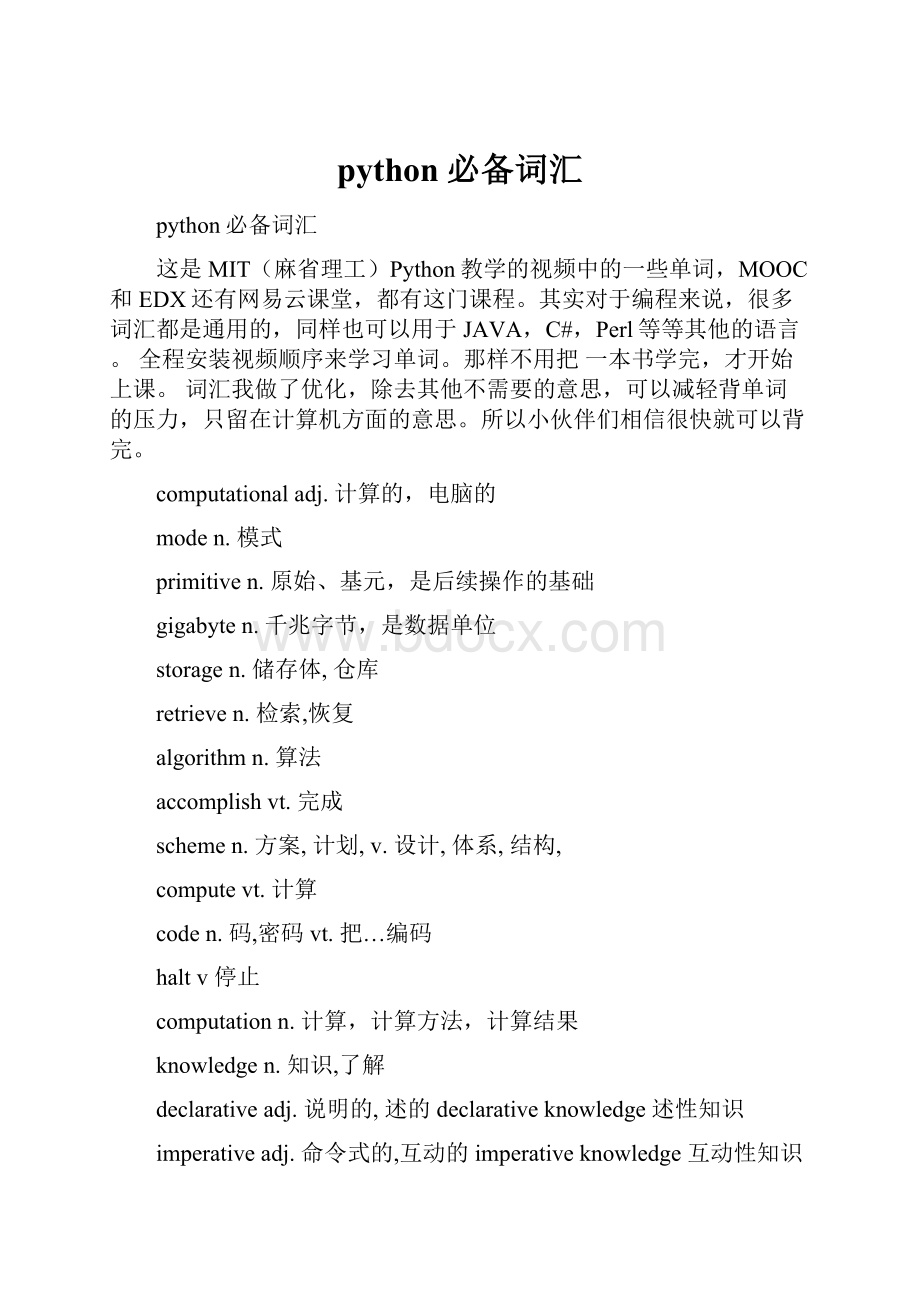 python必备词汇Word文件下载.docx