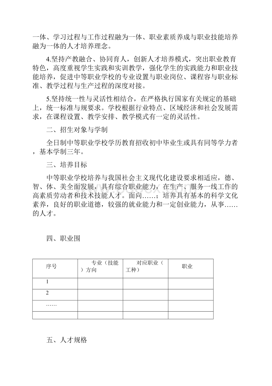 广州市中等职业学校专业教学指导方案Word格式文档下载.docx_第2页