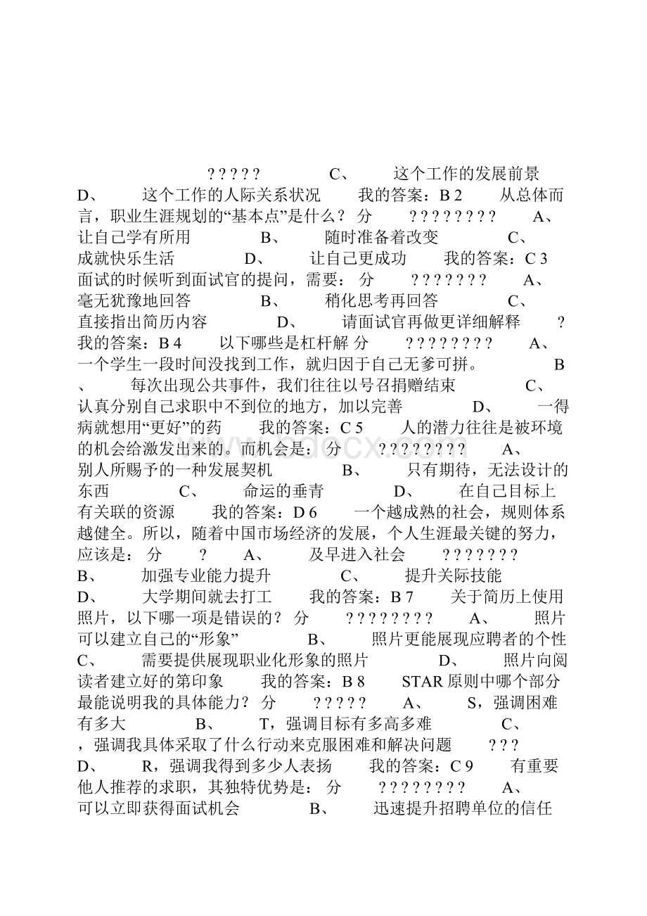 完整版尔雅课堂大学生就业指导题目及答案Word文档下载推荐.docx_第3页