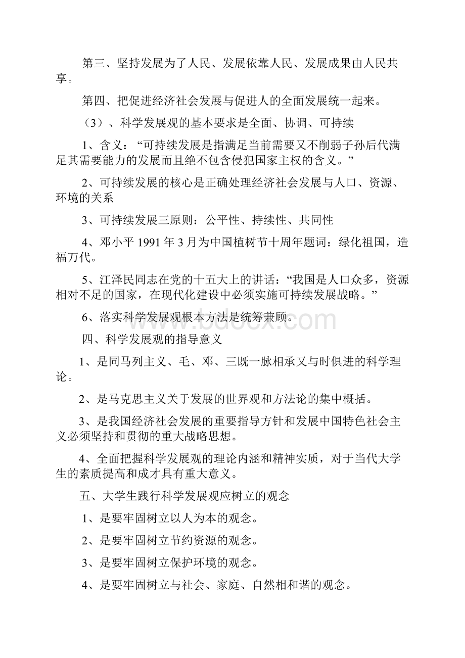 党课复习题.docx_第2页