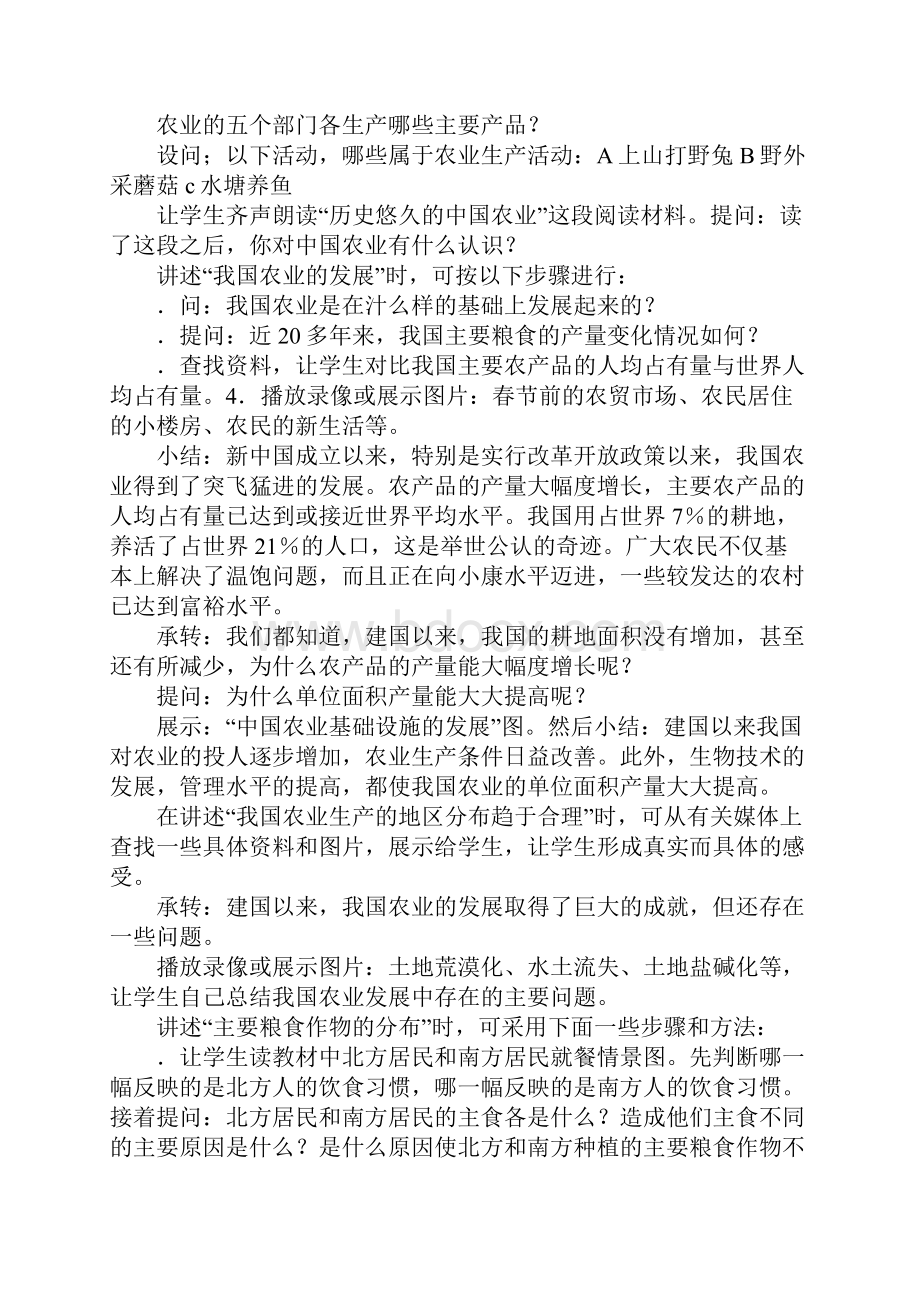 湘教版XX八年级地理下册全册集体备课教案一Word下载.docx_第2页