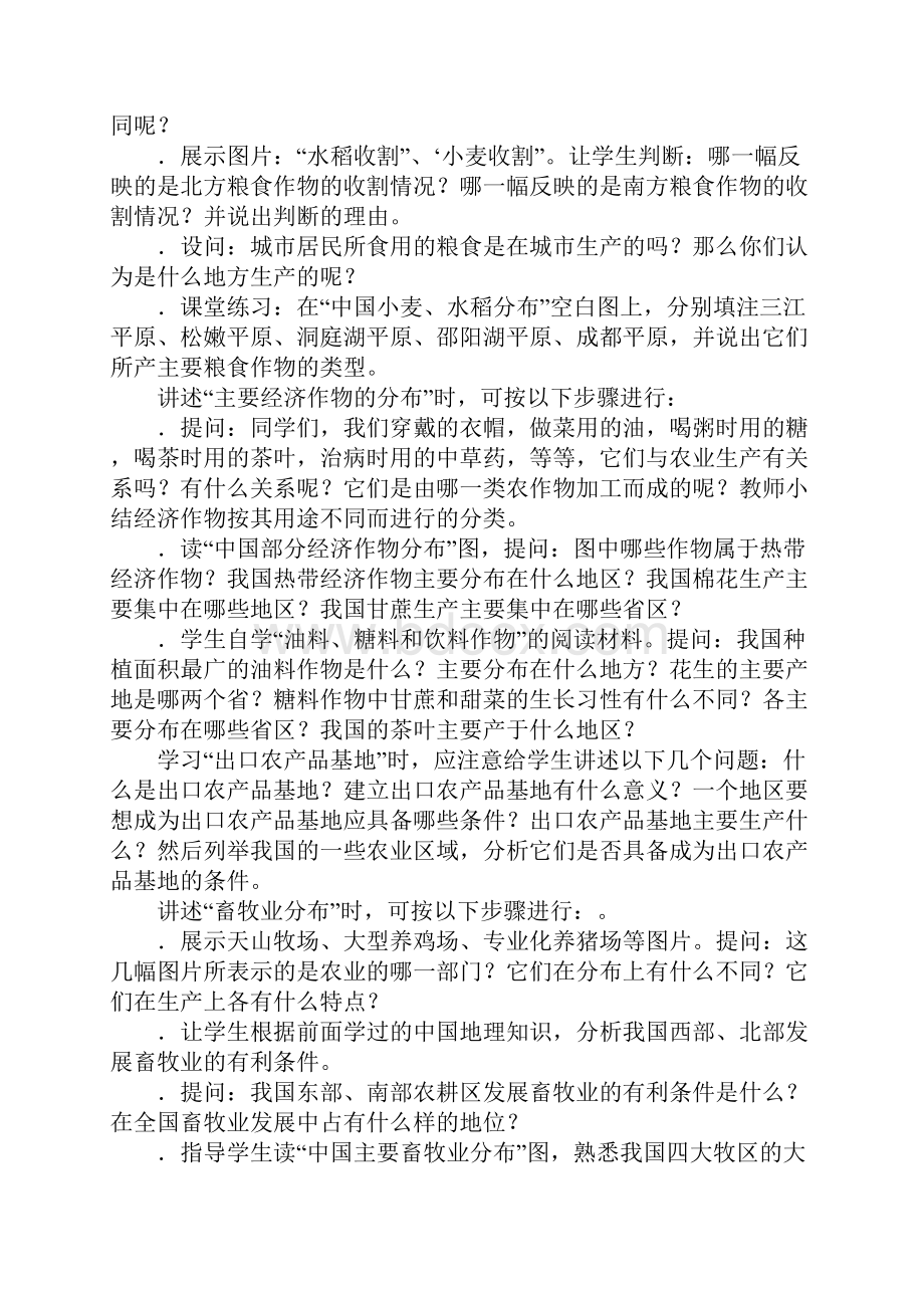 湘教版XX八年级地理下册全册集体备课教案一Word下载.docx_第3页