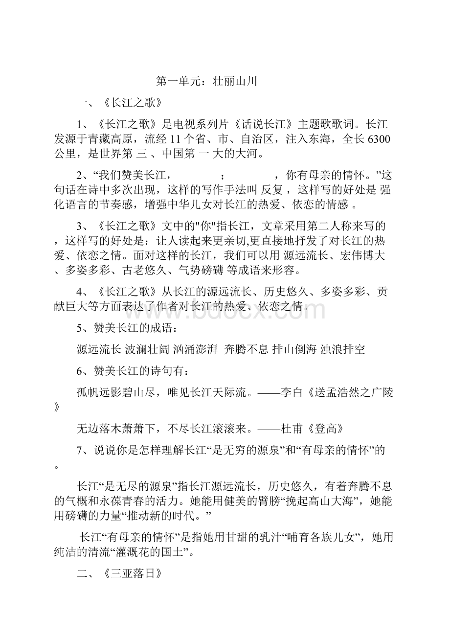 苏教版语文第12册课文内容第三单元复习要点文档格式.docx_第2页