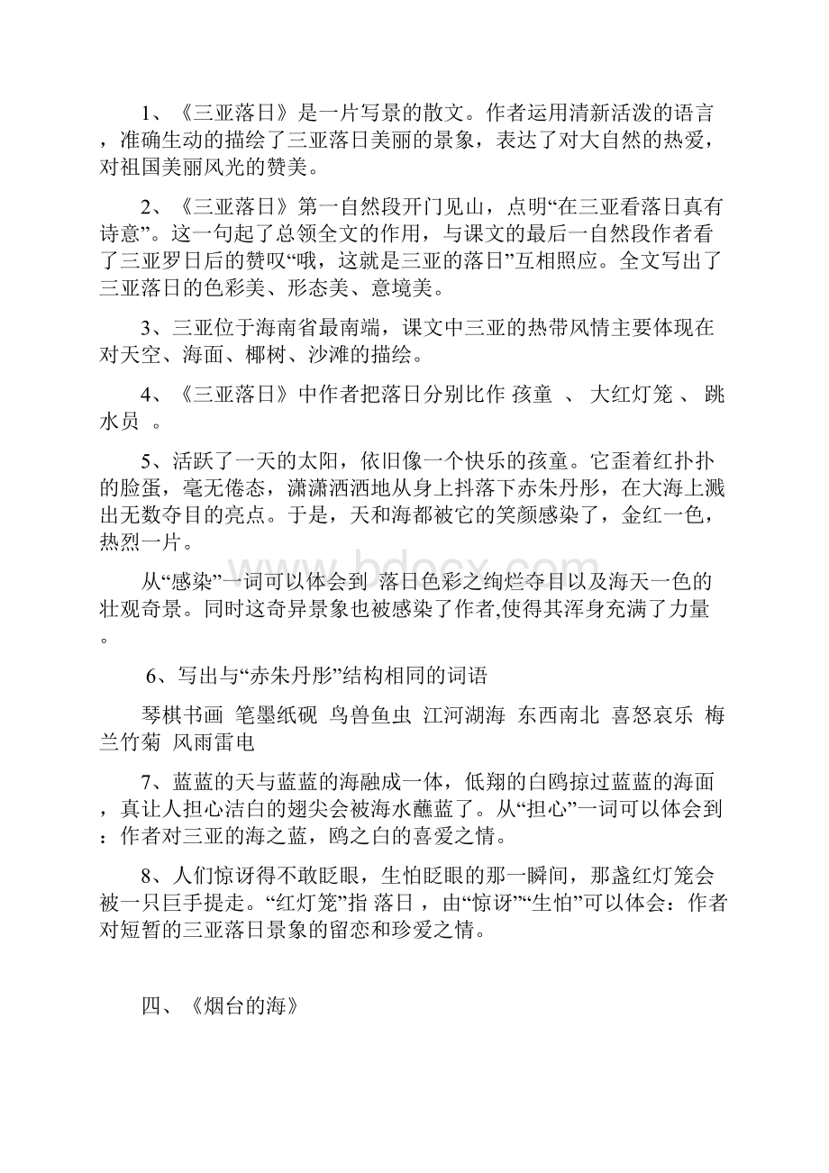 苏教版语文第12册课文内容第三单元复习要点文档格式.docx_第3页