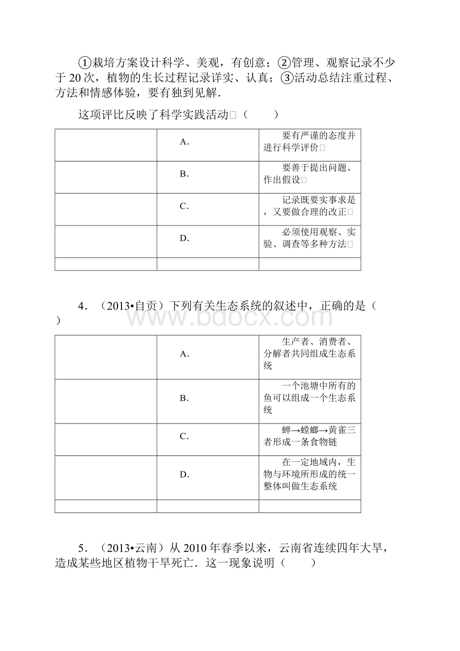 了解生物圈Word格式.docx_第2页