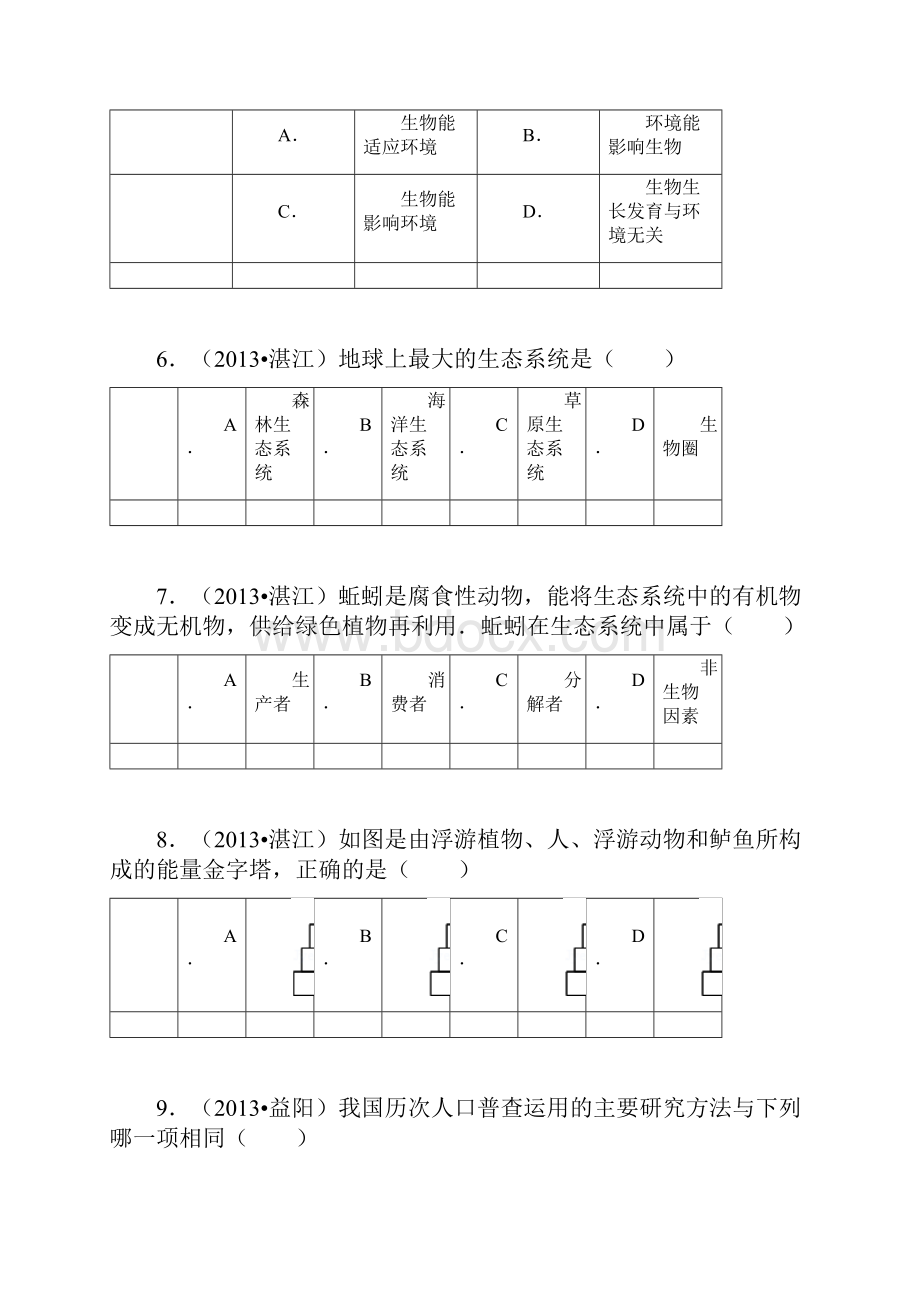 了解生物圈Word格式.docx_第3页